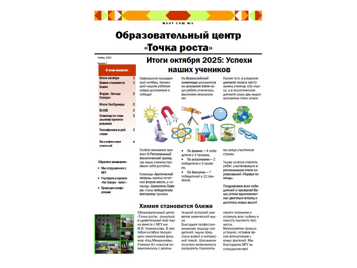 Газета № 3.